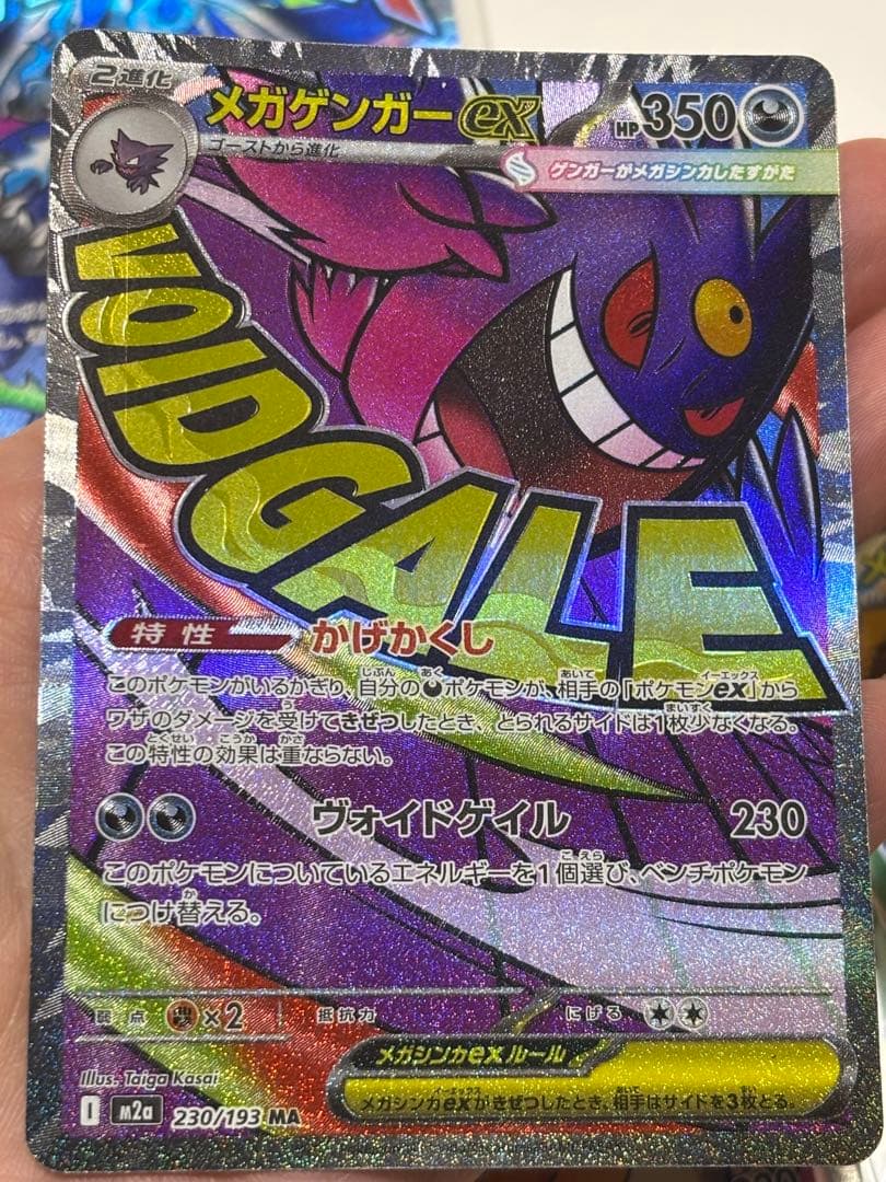 MEGAドリームex 美品MAリザードン・ゲンガー・カイリュー・ルカリオセット