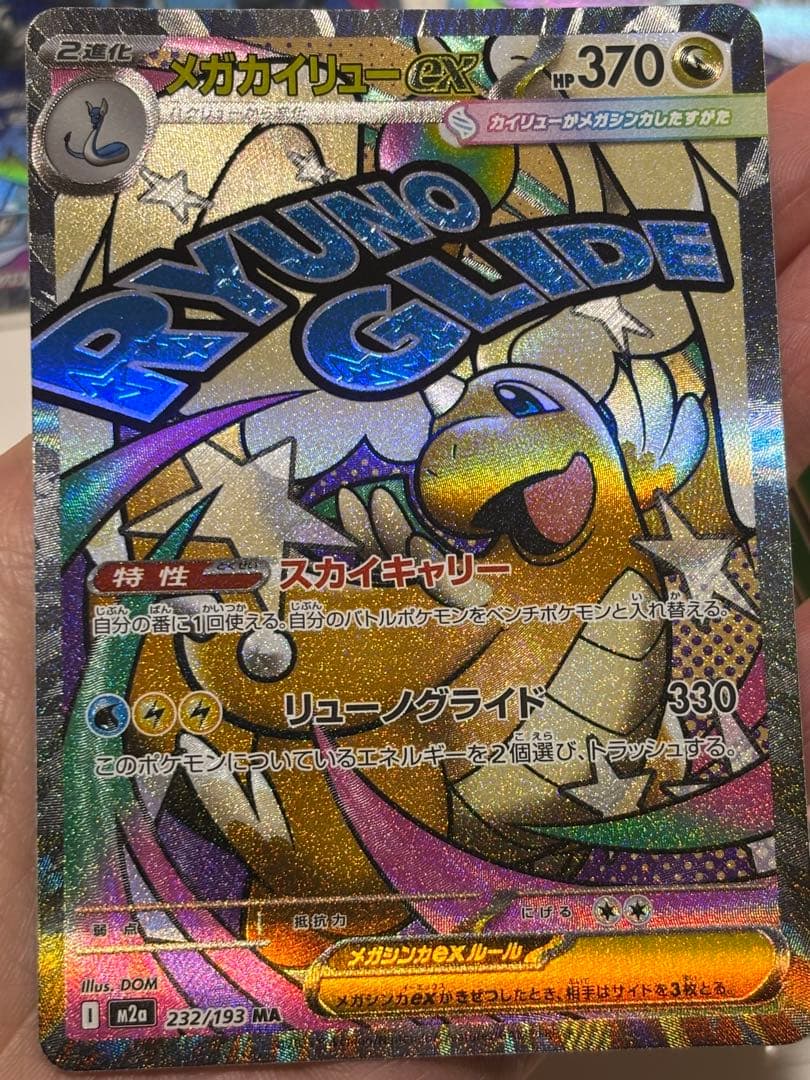 MEGAドリームex 美品MAリザードン・ゲンガー・カイリュー・ルカリオセット