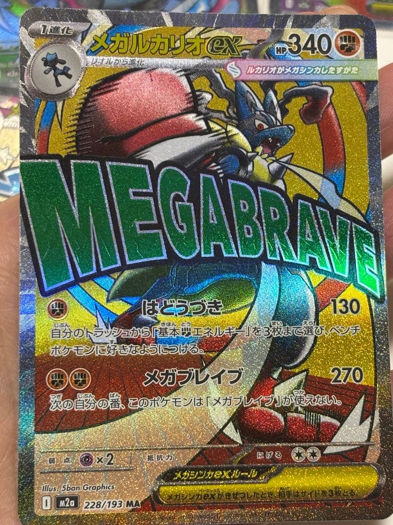 MEGAドリームex 美品MAリザードン・ゲンガー・カイリュー・ルカリオセット