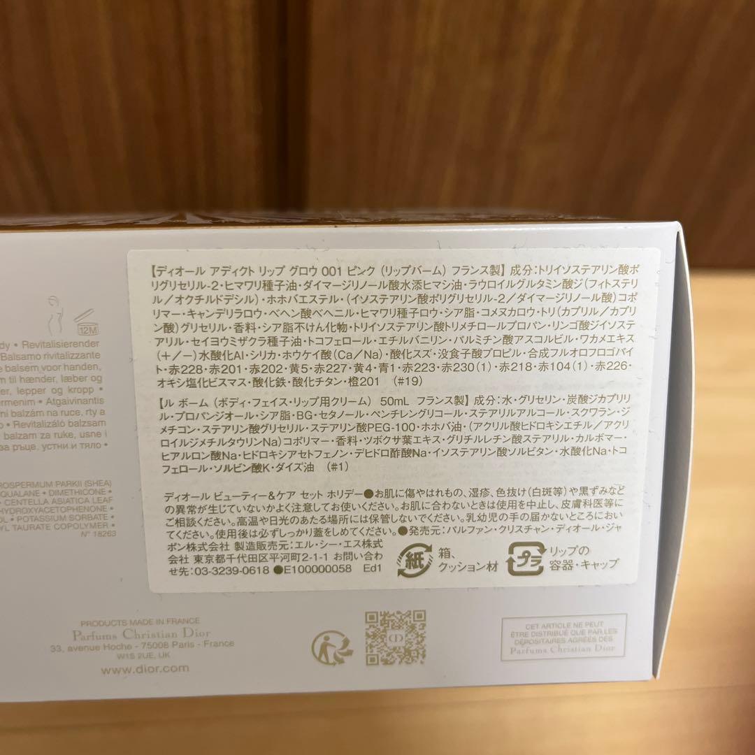 ディオール ビューティー＆ケア セット ホリデー (展開店舗限定品）新品未使用