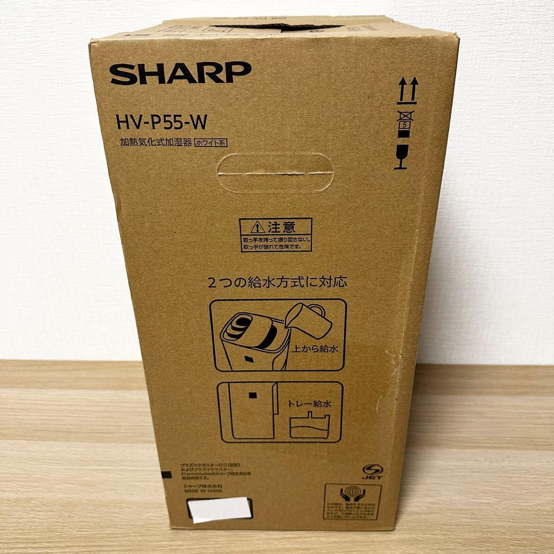 新品未開封✨ SHARP HV-P55-W プラズマクラスター7000 加湿器