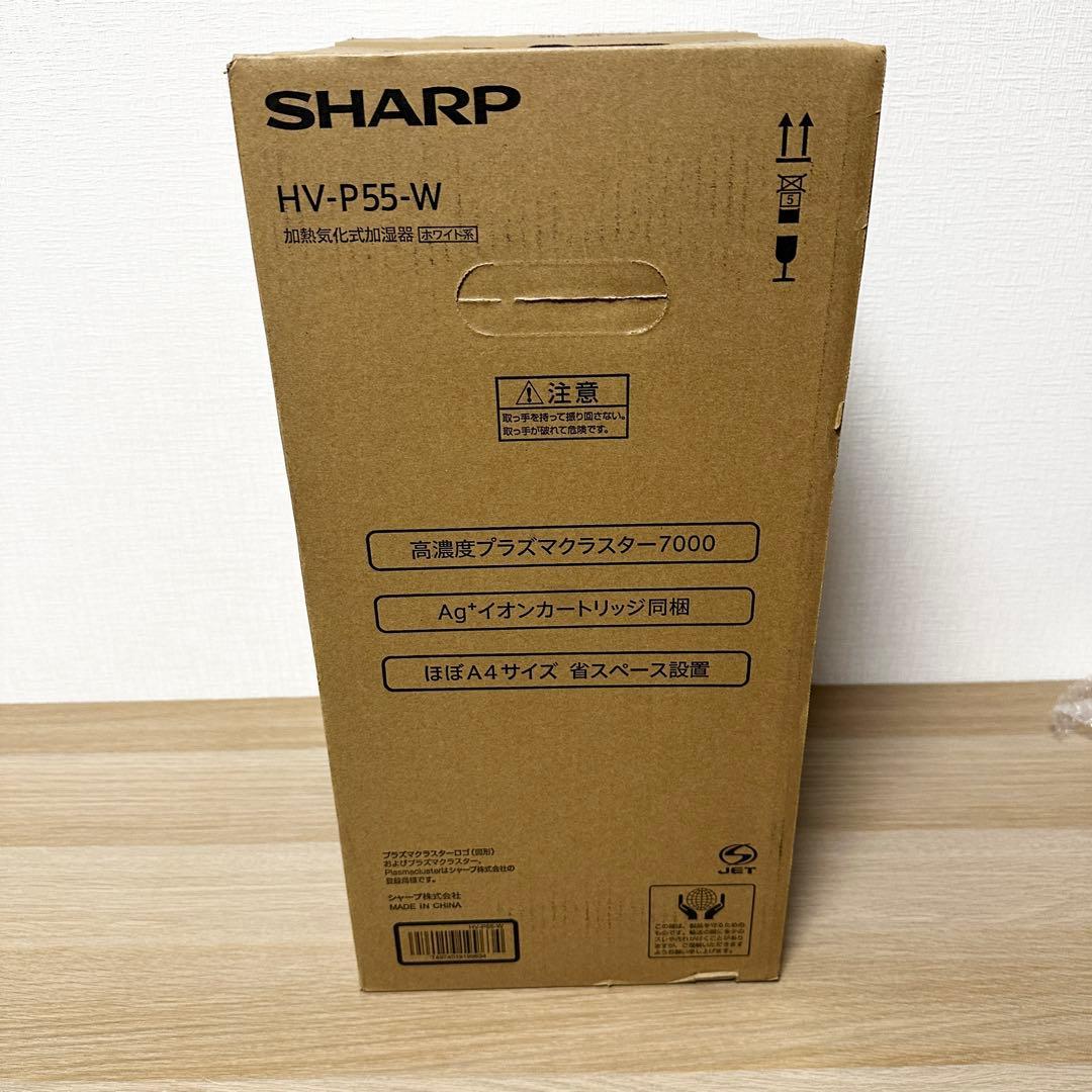 新品未開封✨ SHARP HV-P55-W プラズマクラスター7000 加湿器