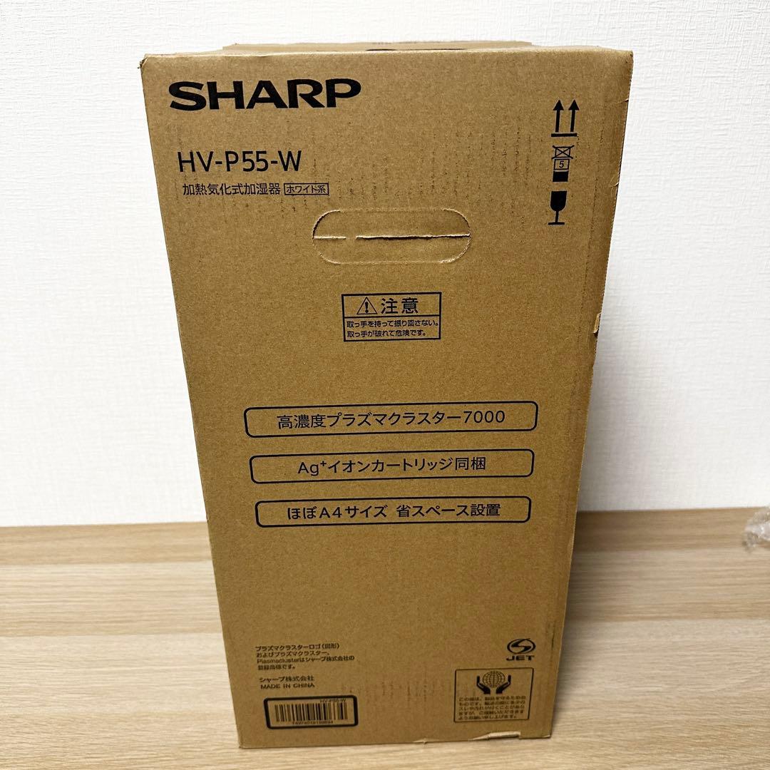 新品未開封✨ SHARP HV-P55-W プラズマクラスター7000 加湿器