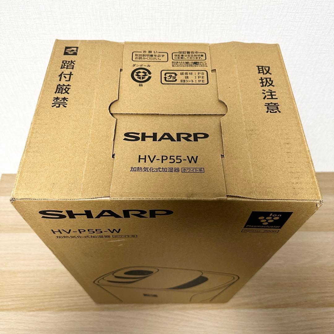 新品未開封✨ SHARP HV-P55-W プラズマクラスター7000 加湿器