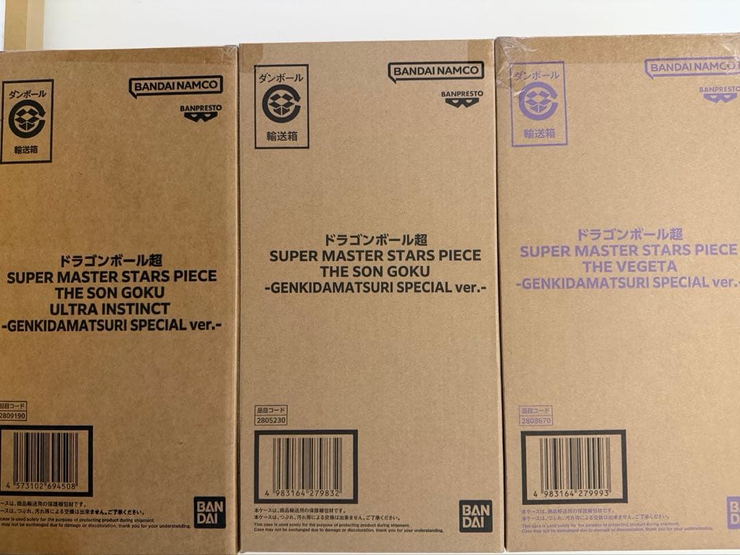 ゲンキダマツリ ドラゴンボール SMSP 3体セット