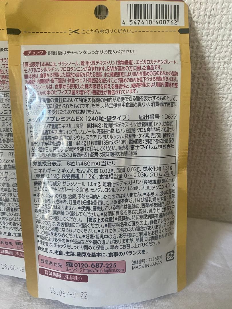 富士フイルム メタバリア プレミアム EX 240粒 (約30日分) 3個