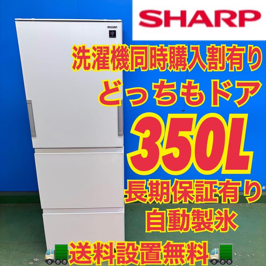 660 SHARP 大型冷蔵庫　どっちもドア　300L強　自動製氷　小型　格安