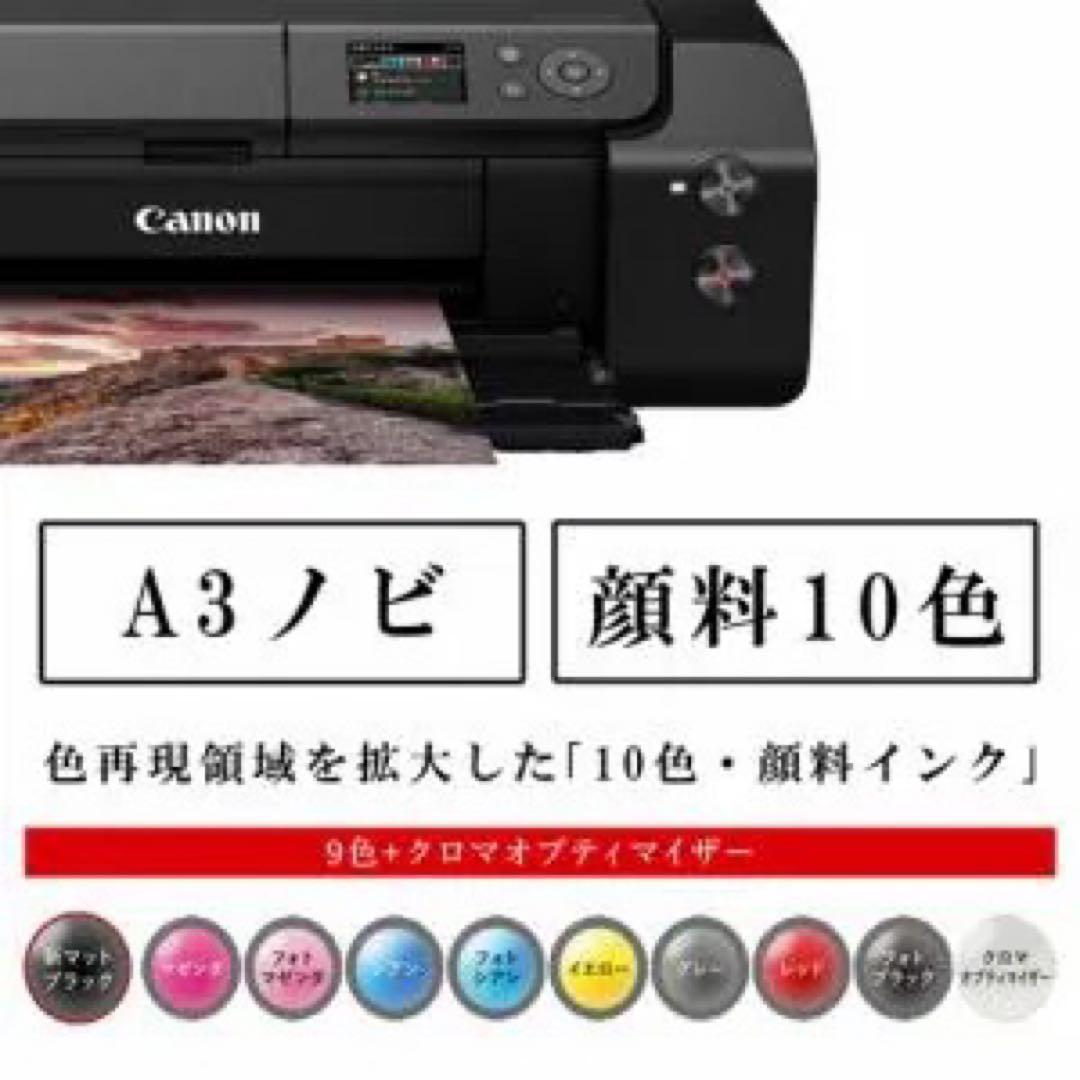 Canon PRO-G1 インクジェットプリンター 本体