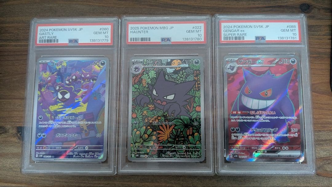 【PSA10】ゴース ゴースト ゲンガー 3連番