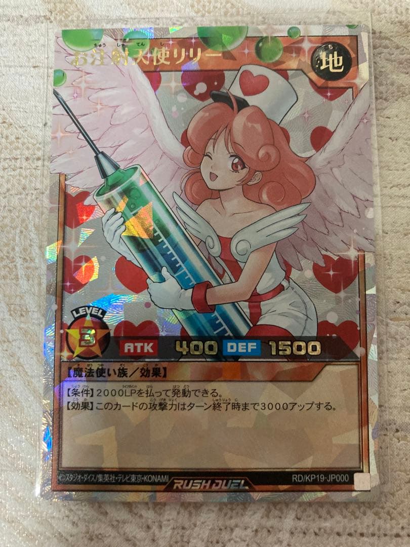 遊戯王ラッシュデュエル　お注射天使リリー　オーバーラッシュレア　②