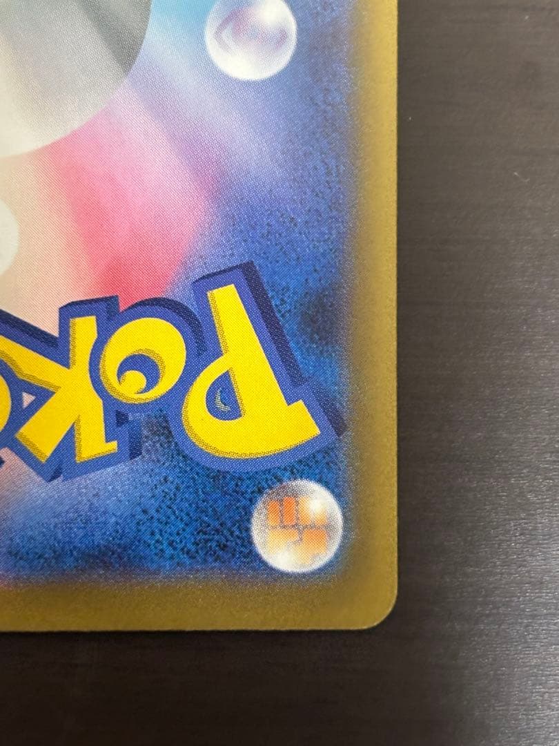 ピカチュウsar 裏面気になる場所あり