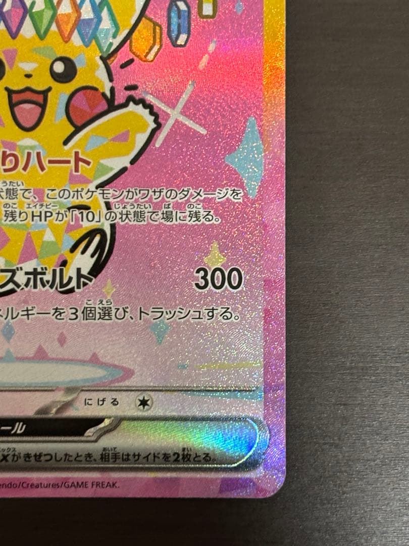 ピカチュウsar 裏面気になる場所あり