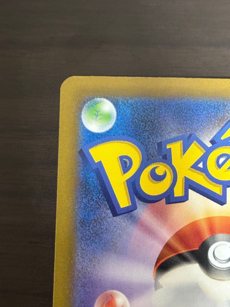 ピカチュウsar 裏面気になる場所あり