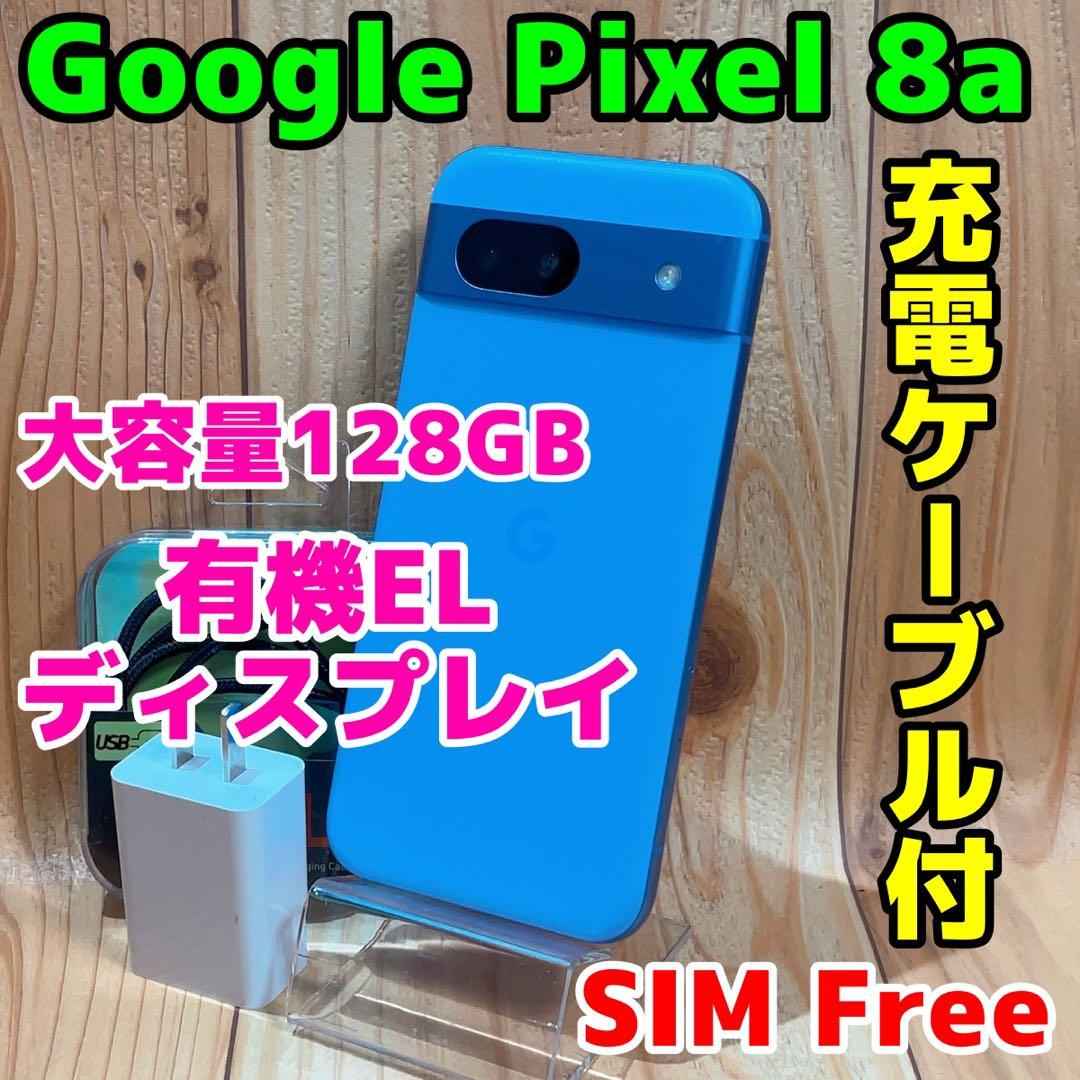 SIMフリー 本体 Google pixel 8a 128 GB 1194 ベイ