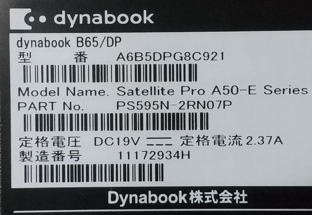 dynabook B65/DP 8世代 i3 Win11 8GB Office付