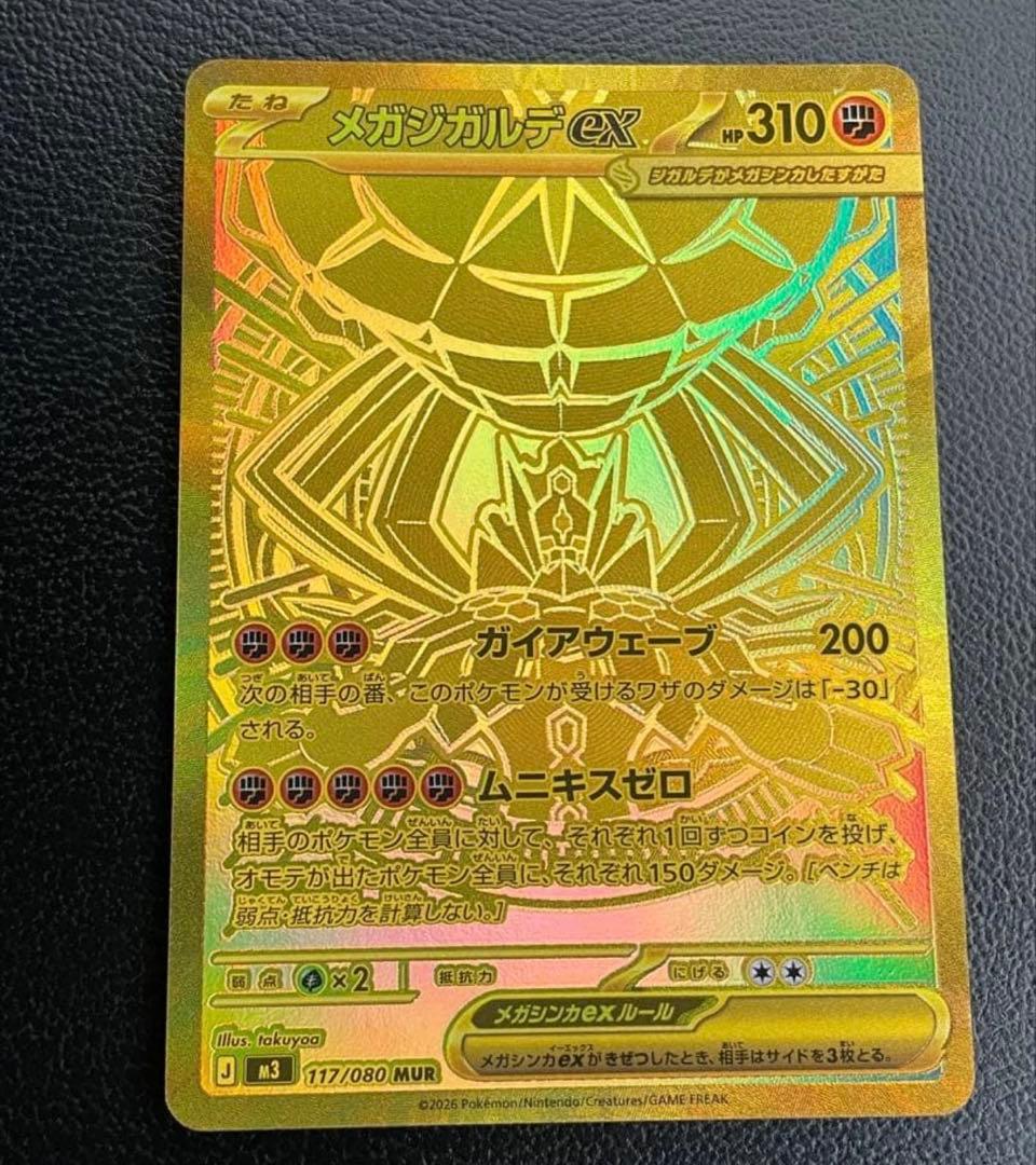 ポケモンカード メガジガルデexMUR おまけつき テレパス超エネルギー