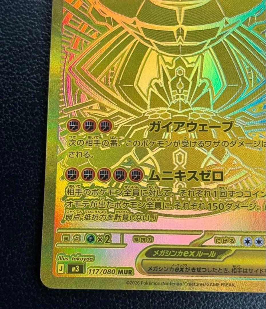 ポケモンカード メガジガルデexMUR おまけつき テレパス超エネルギー