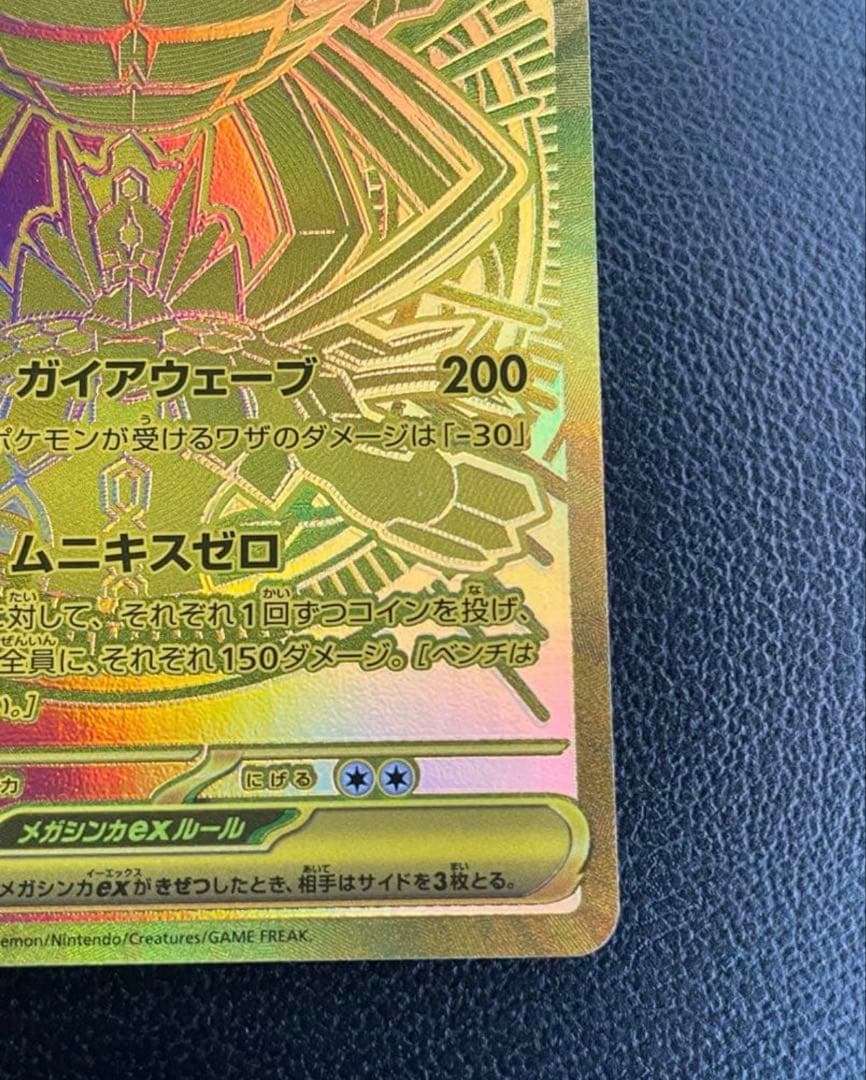 ポケモンカード メガジガルデexMUR おまけつき テレパス超エネルギー