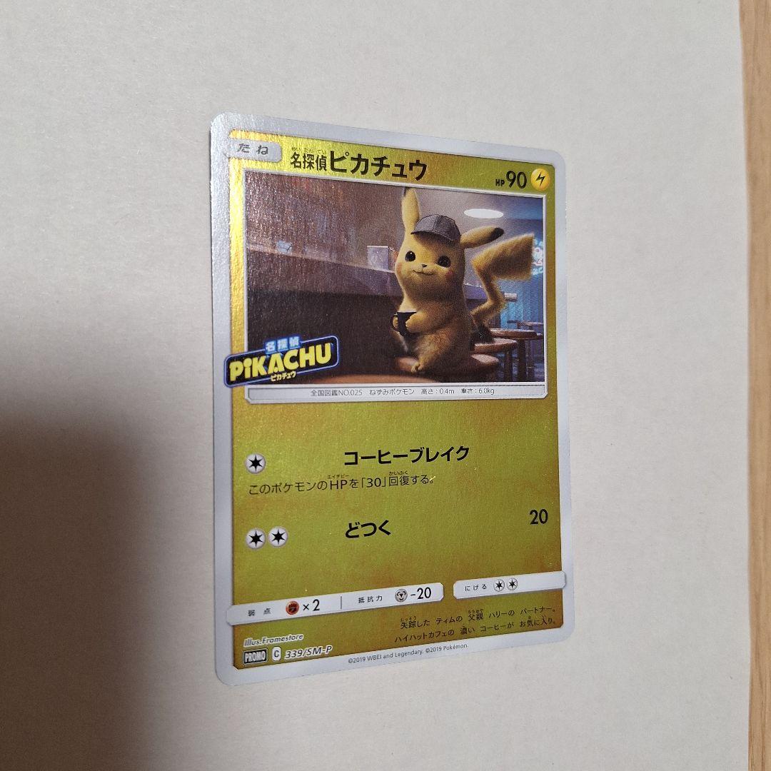 名探偵ピカチュウ