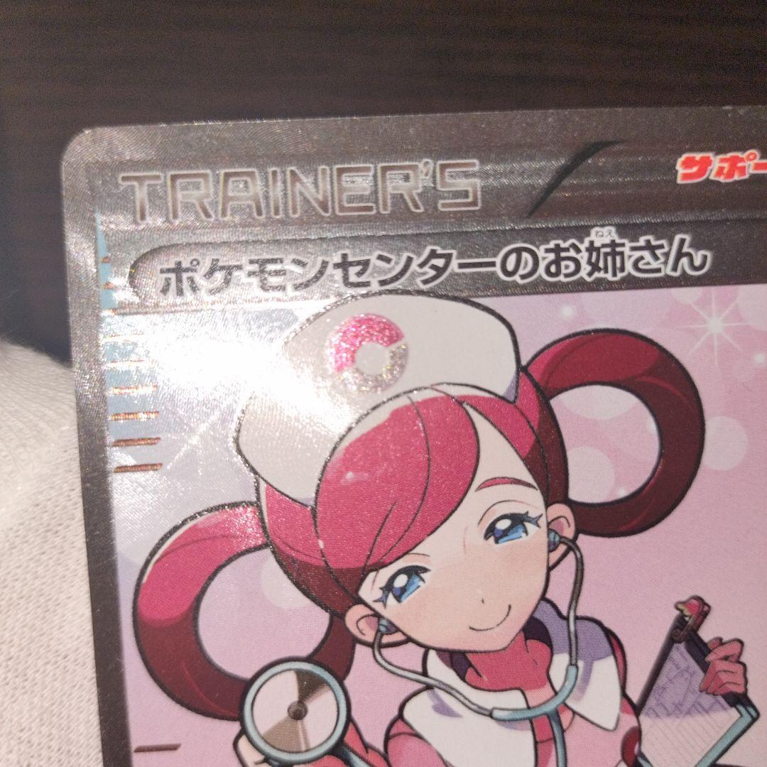 ポケモンカード ポケモンセンターのお姉さん sr