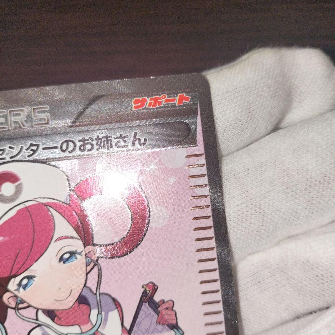 ポケモンカード ポケモンセンターのお姉さん sr