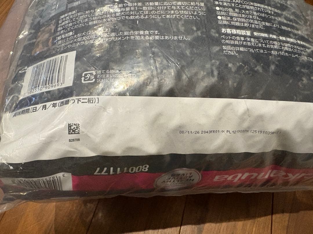 ユカヌバドッグフード