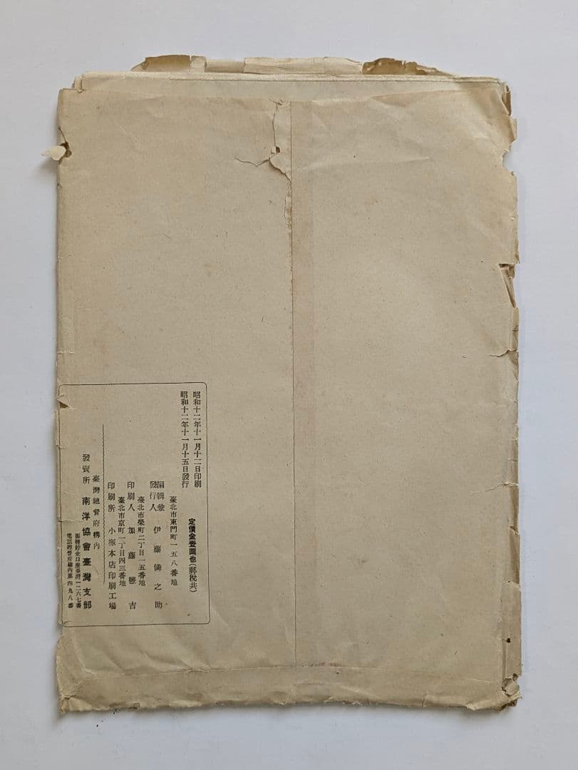 南洋経済地図　南洋年鑑附録　南洋協会台湾支部　昭和12年 戦前