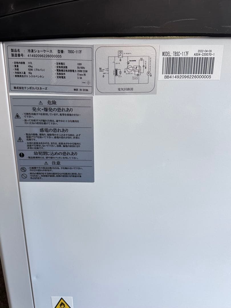 テンポス 冷凍ショーケース TBSC-117F 117L/43kg