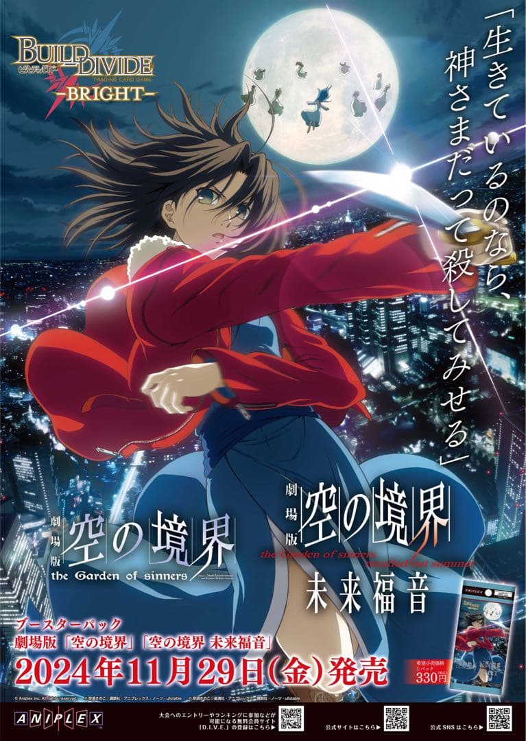 ビルディバイド 両儀式 sc 空の境界