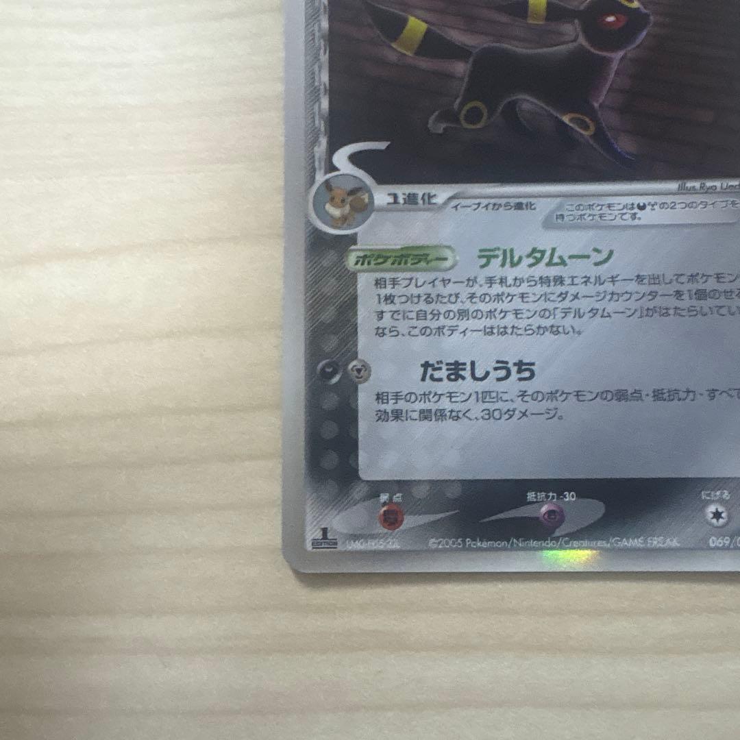 ブラッキー δ ★ 拡張パック ホロンの研究塔 069/086