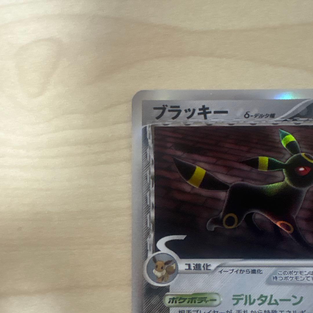 ブラッキー δ ★ 拡張パック ホロンの研究塔 069/086