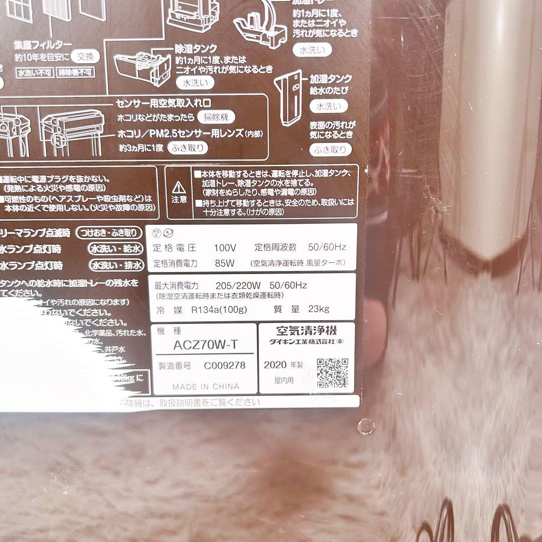 【動作品】DAIKIN ダイキン 空気清浄機 ACZ70W-T 2020年製