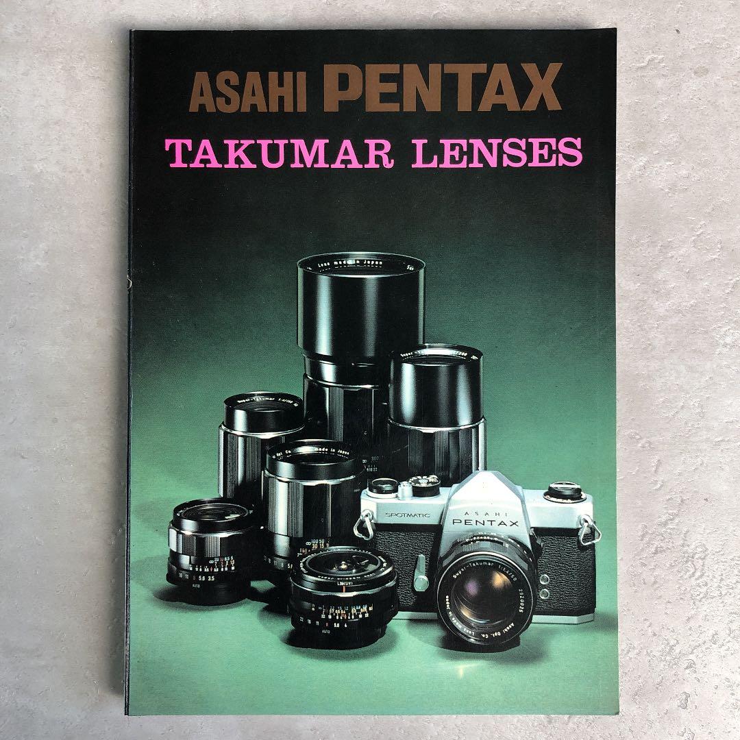 アサヒ　ペンタックス　タクマーレンズ　 使用説明書　1971年　1冊限り！