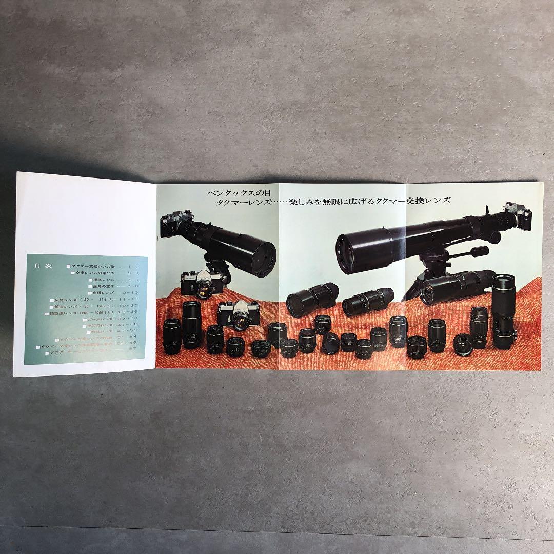 アサヒ　ペンタックス　タクマーレンズ　 使用説明書　1971年　1冊限り！