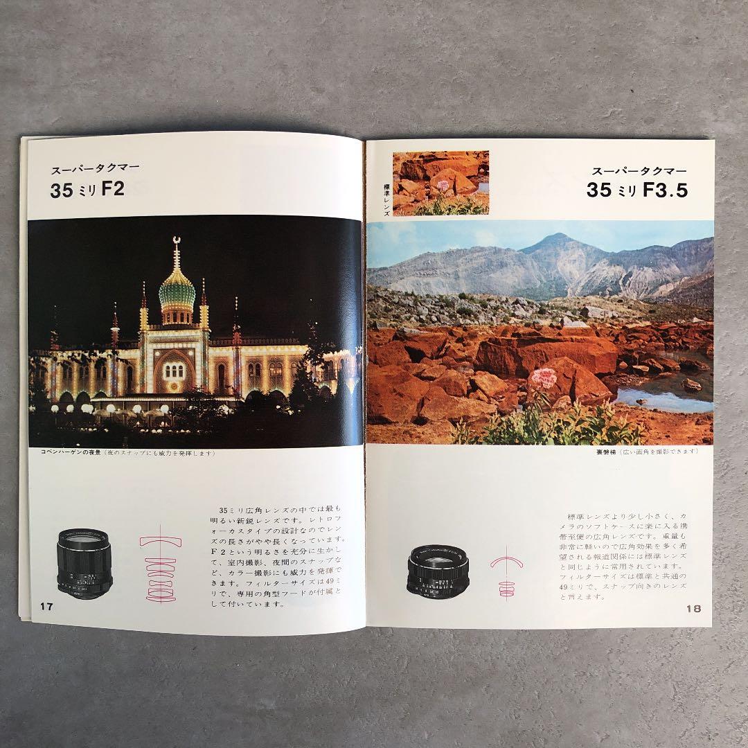 アサヒ　ペンタックス　タクマーレンズ　 使用説明書　1971年　1冊限り！