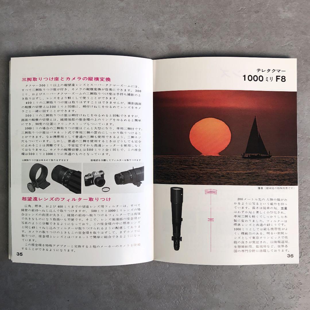 アサヒ　ペンタックス　タクマーレンズ　 使用説明書　1971年　1冊限り！