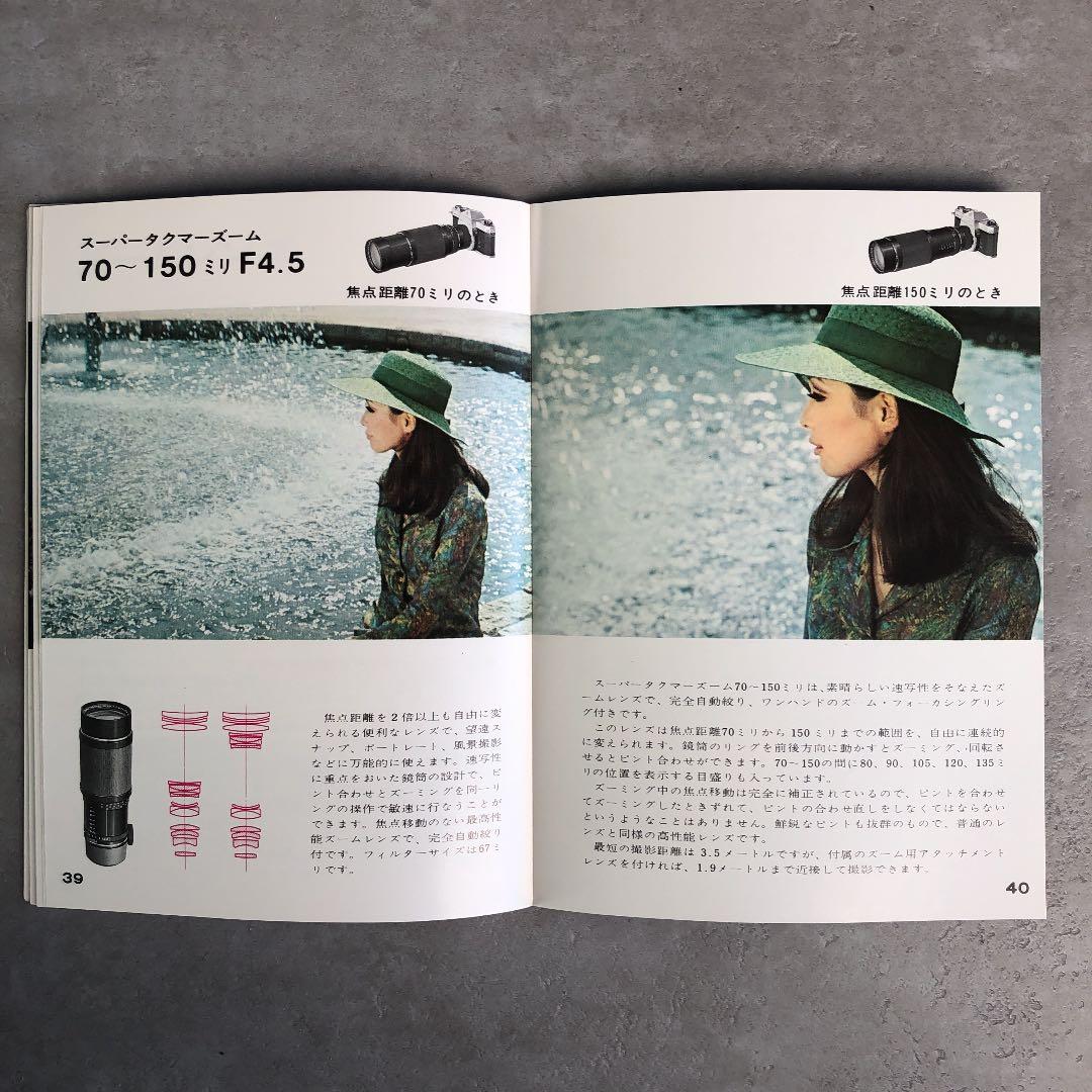 アサヒ　ペンタックス　タクマーレンズ　 使用説明書　1971年　1冊限り！