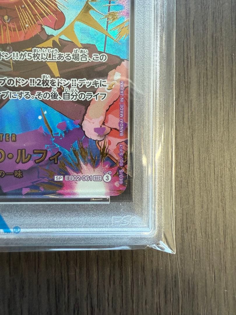 モンキー・D・ルフィ SEC-SPC PSA9