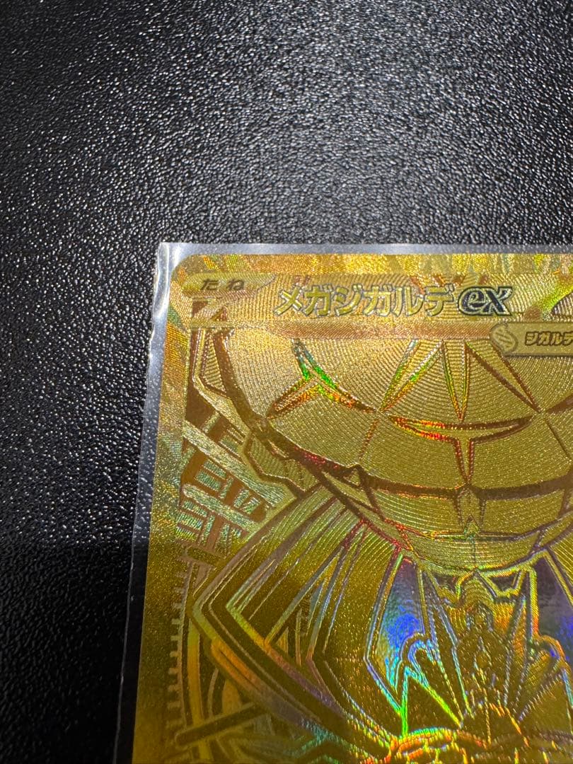 ［期間限定価格］ポケモンカード　メガジガルデex MUR