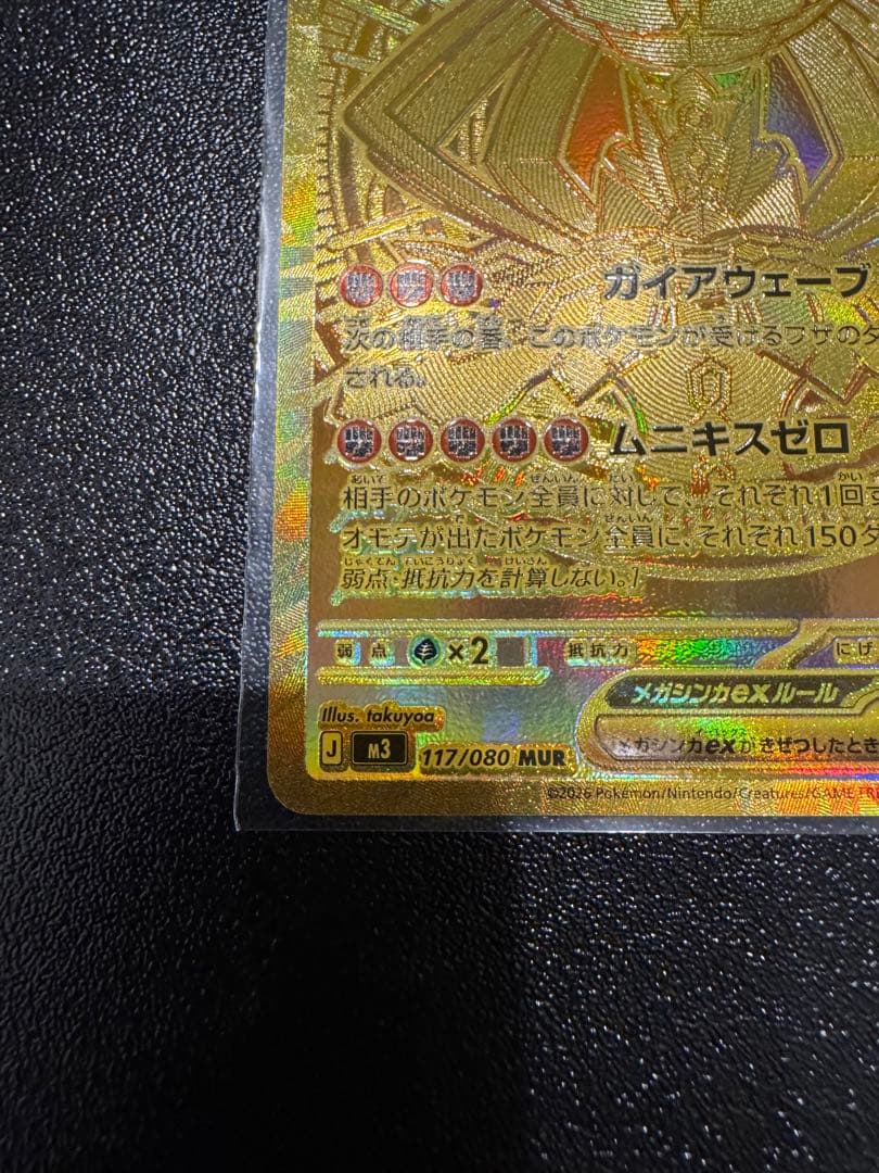 ［期間限定価格］ポケモンカード　メガジガルデex MUR