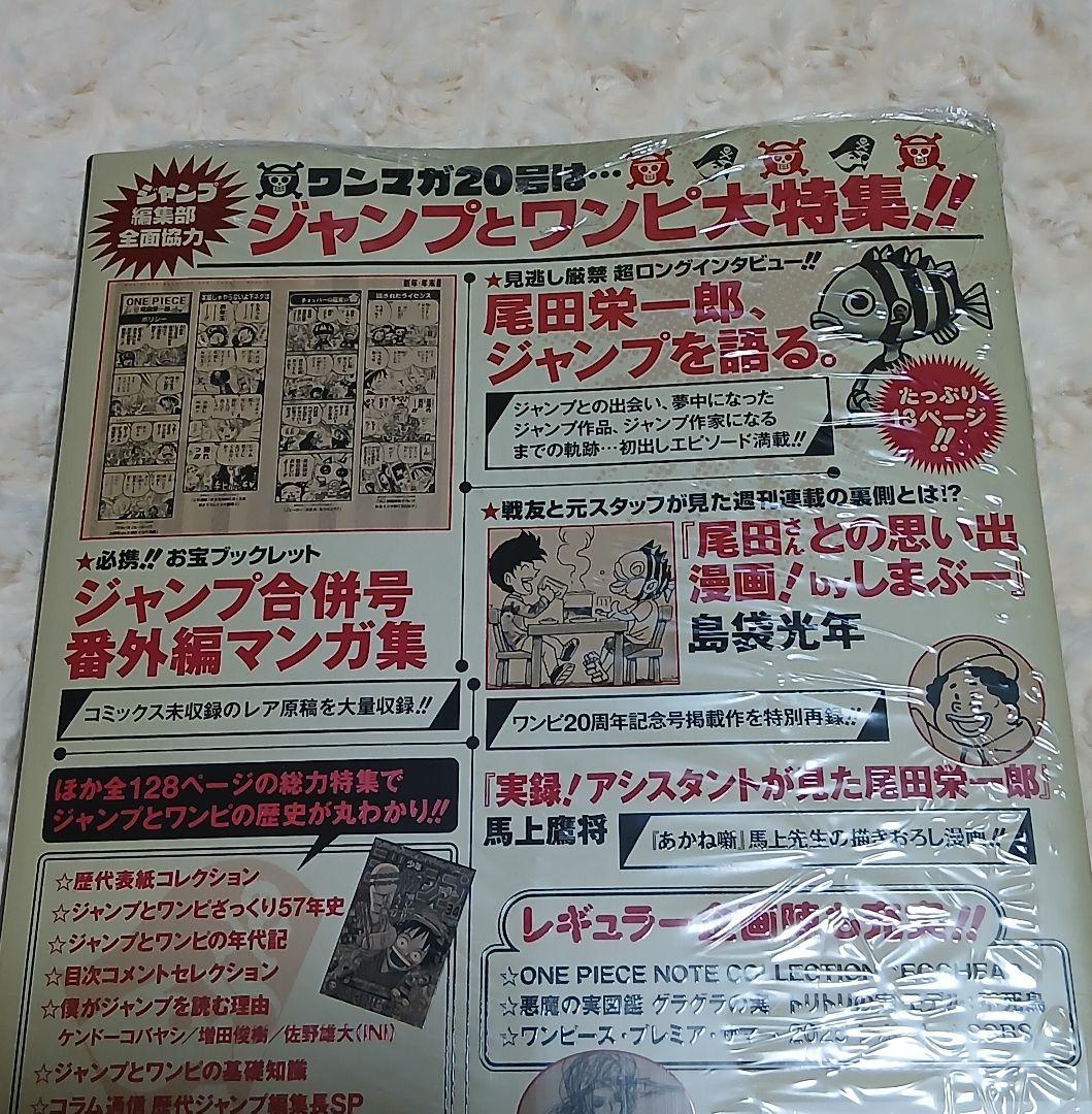 ONE PIECE magazine　ジャンプ　ワンピースマガジン　20　カード