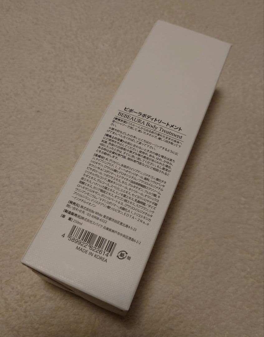 BEBEAURA ボディトリートメント 新品 未使用