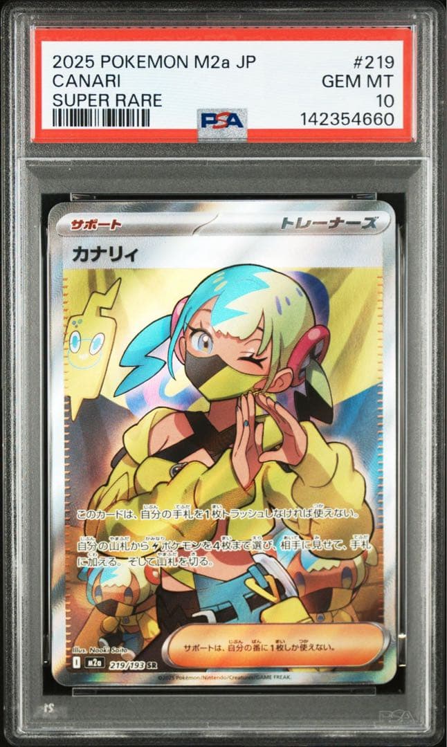PSA10 カナリィ SR M2a 219/193 MEGAドリームex