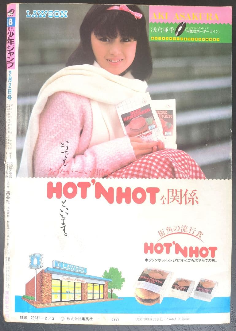 【週刊少年ジャンプ1987年8号】ドラゴンボール　連載2周年突破_