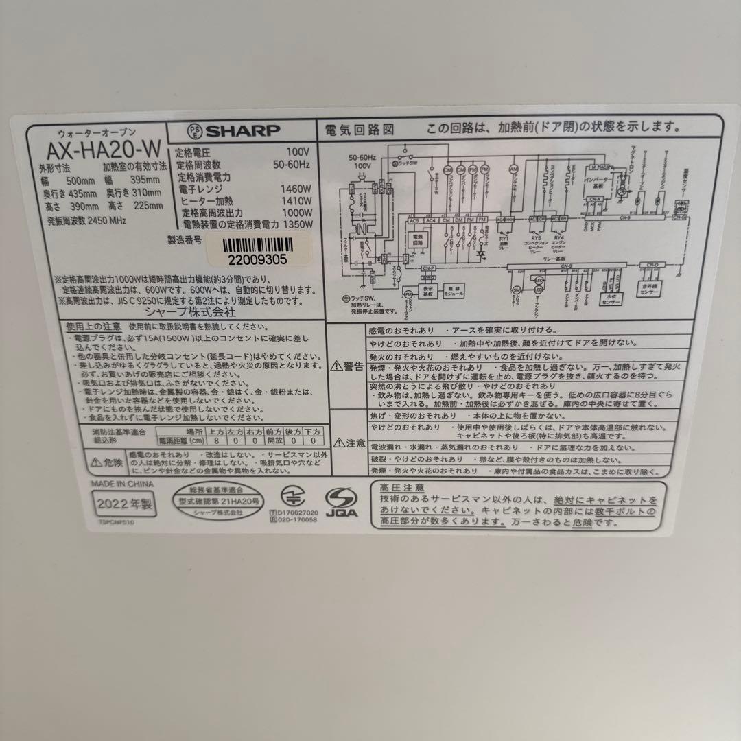 SHARP HEALSIO オーブンレンジ　AX-HA20 ※ジャンク品
