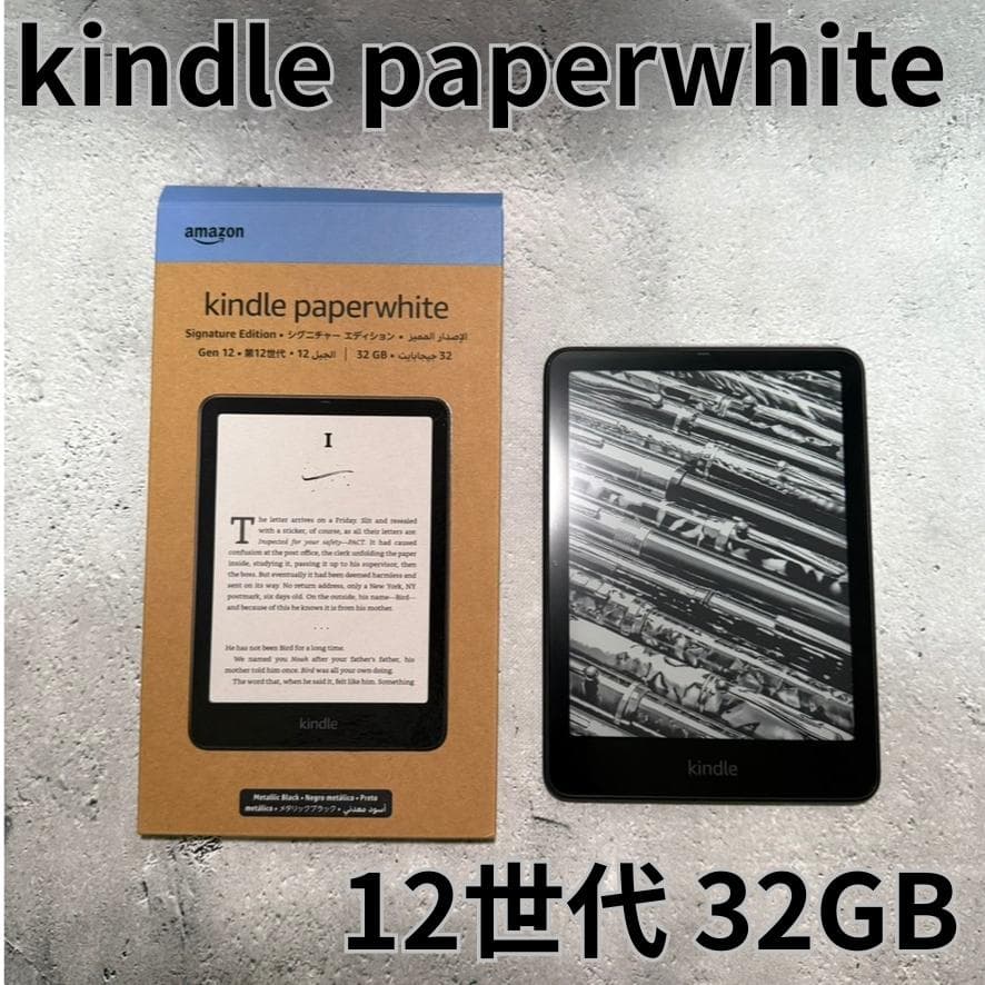 12世代　Kindle Paperwhite シグニチャーエディション 32GB