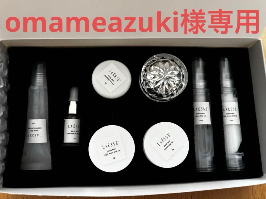 ラエッセ　お試し　トライアルセット8点