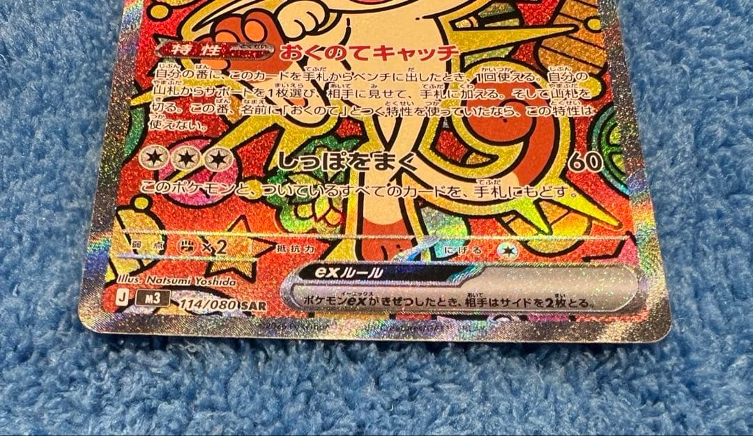 ニャースEX ポケモンカード 114/080 SAR