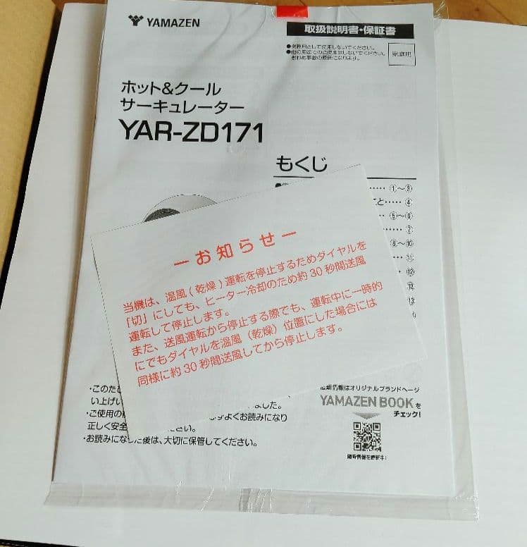 【YAMAZEN】サーキュレーター ホット&クールファン YAR-ZD171