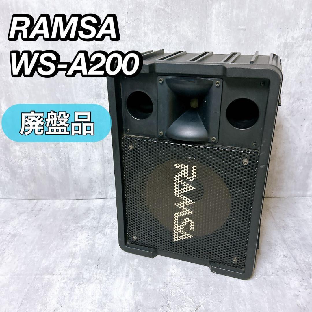 【廃盤品】 RAMSA ラムサ WS-A200 スピーカー　音出し確認済み